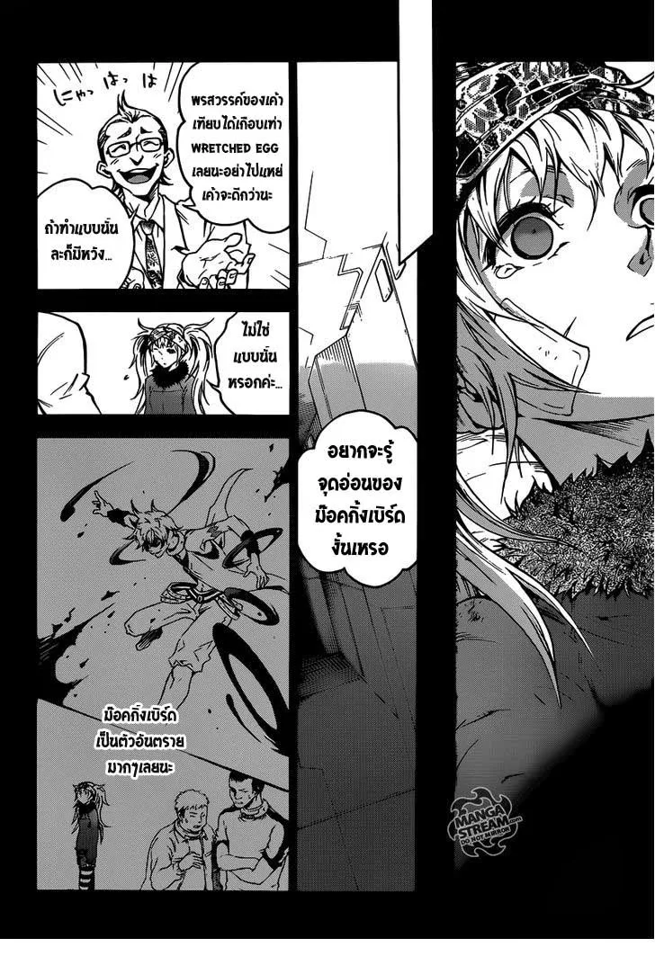 Deadman Wonderland - หน้า 16