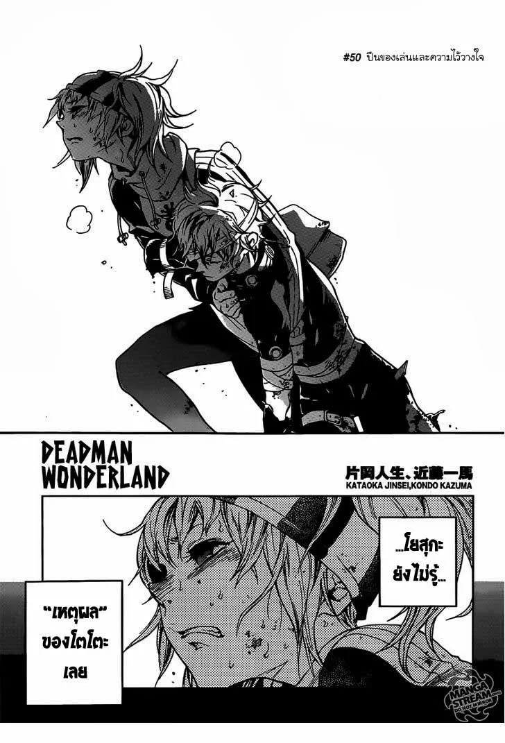 Deadman Wonderland - หน้า 3