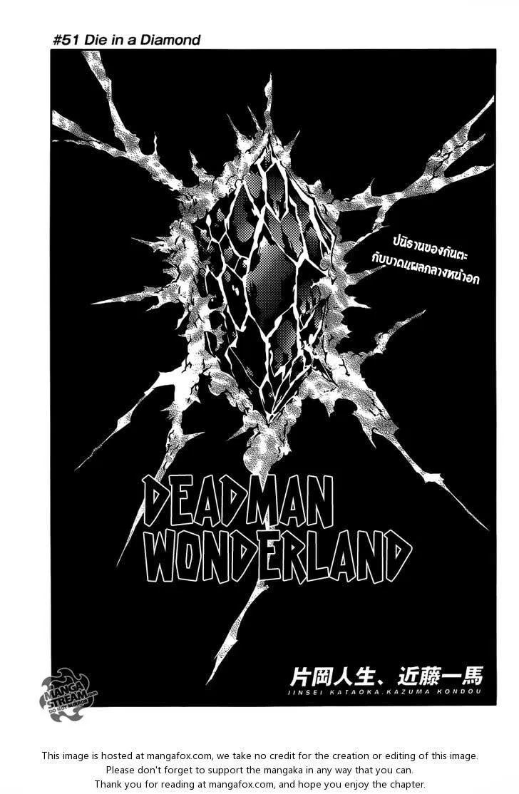 Deadman Wonderland - หน้า 3