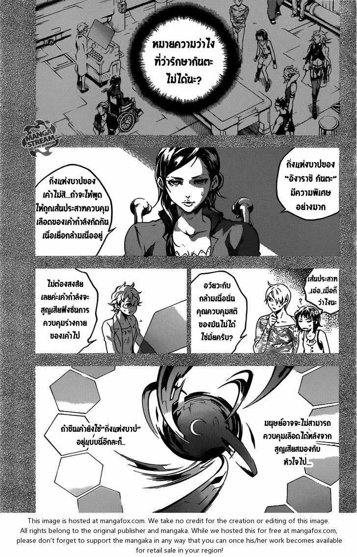 Deadman Wonderland - หน้า 7