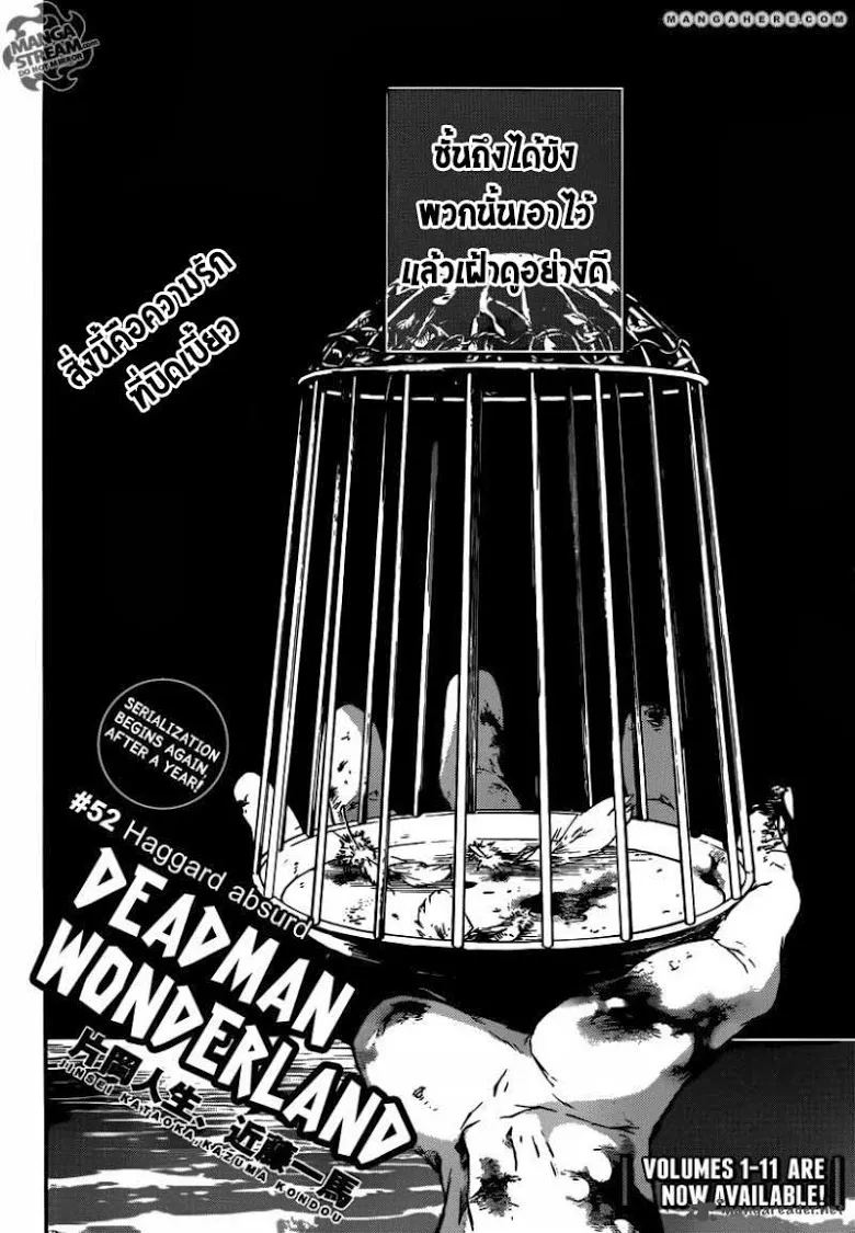 Deadman Wonderland - หน้า 2