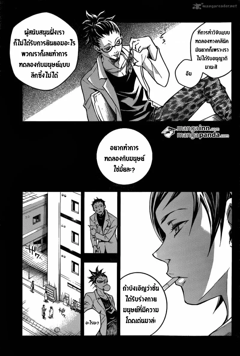 Deadman Wonderland - หน้า 21