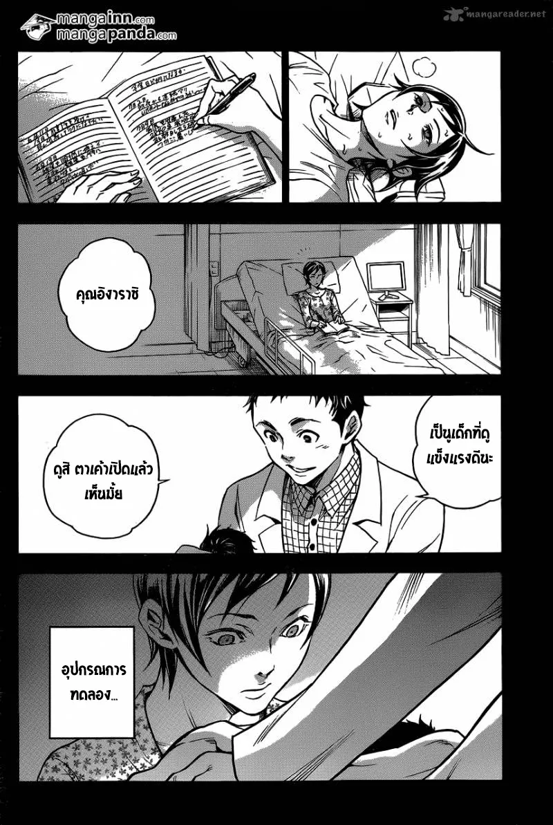 Deadman Wonderland - หน้า 24