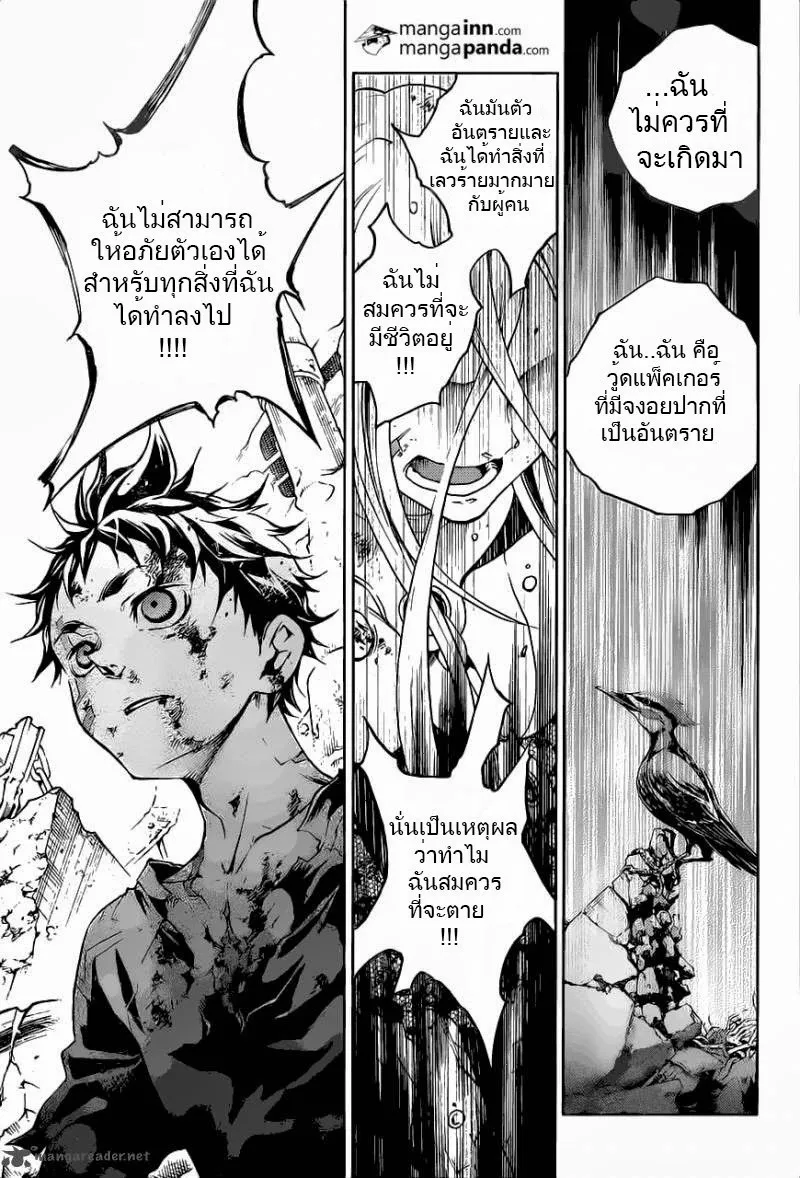 Deadman Wonderland - หน้า 7