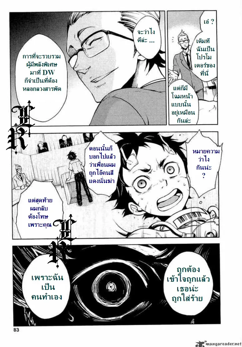 Deadman Wonderland - หน้า 35