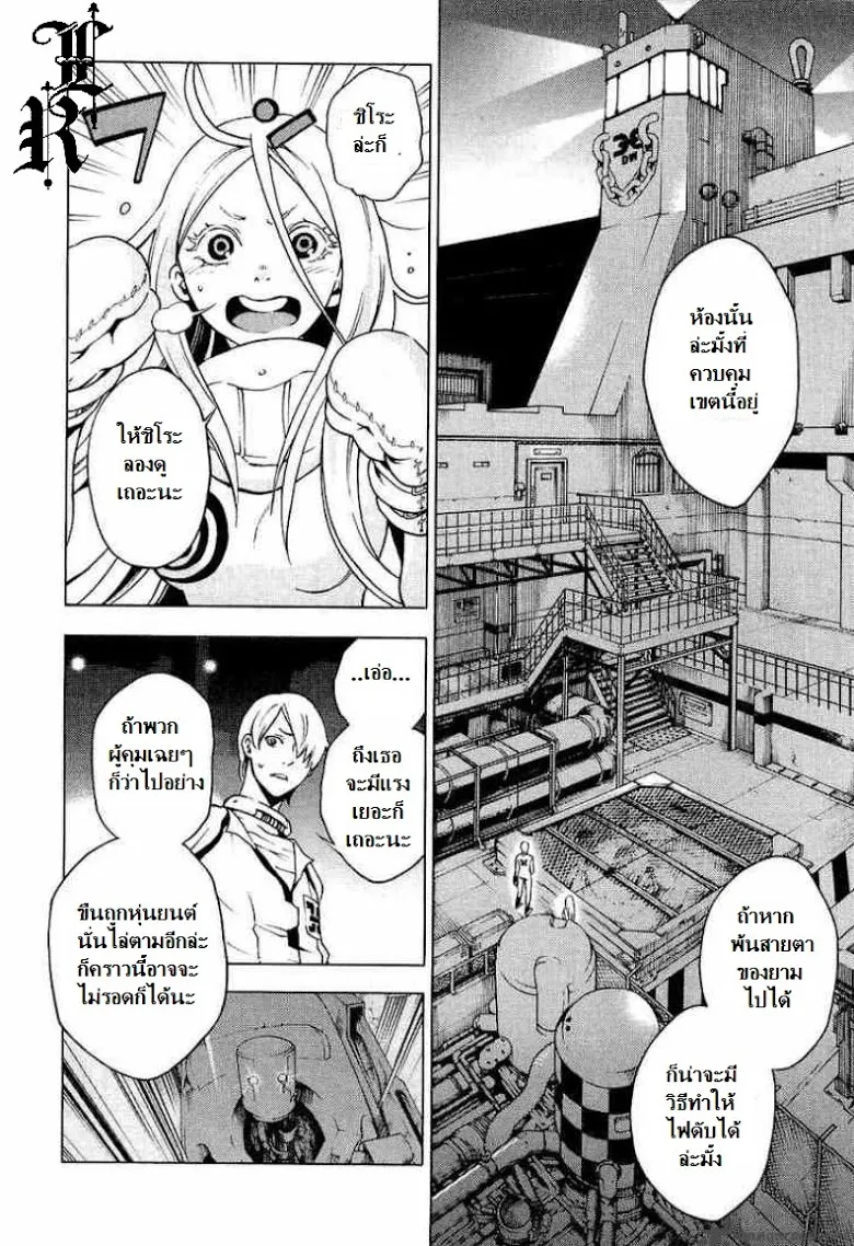 Deadman Wonderland - หน้า 20