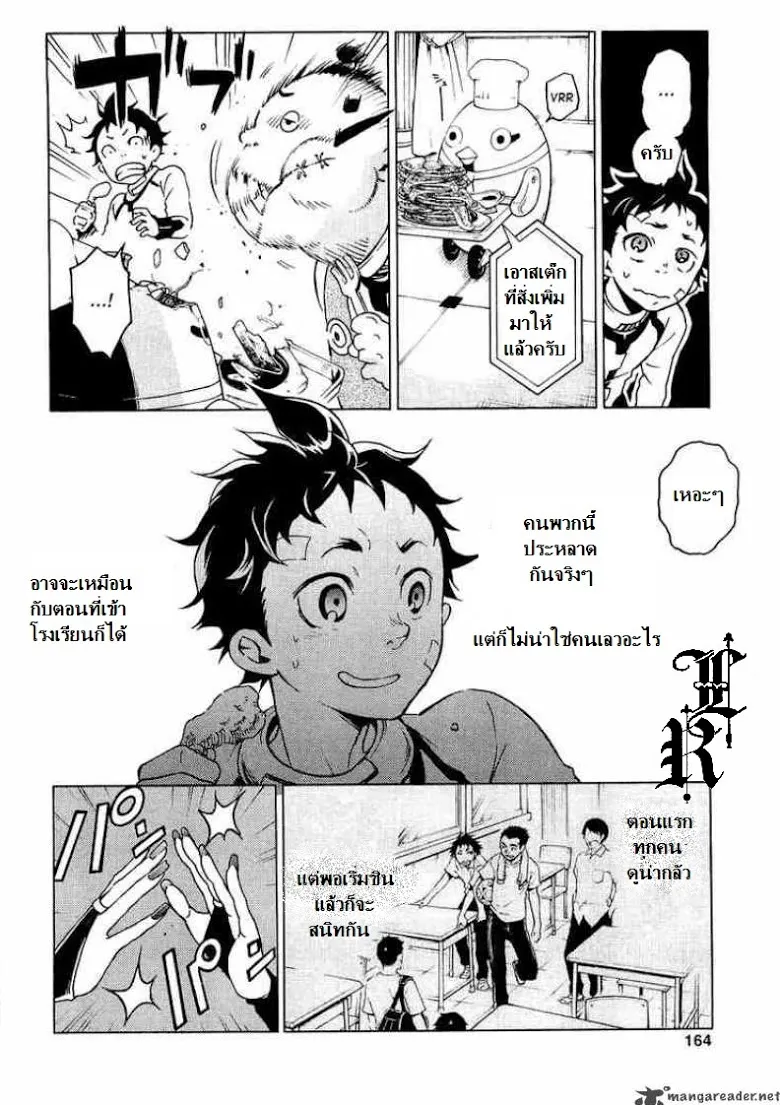 Deadman Wonderland - หน้า 24