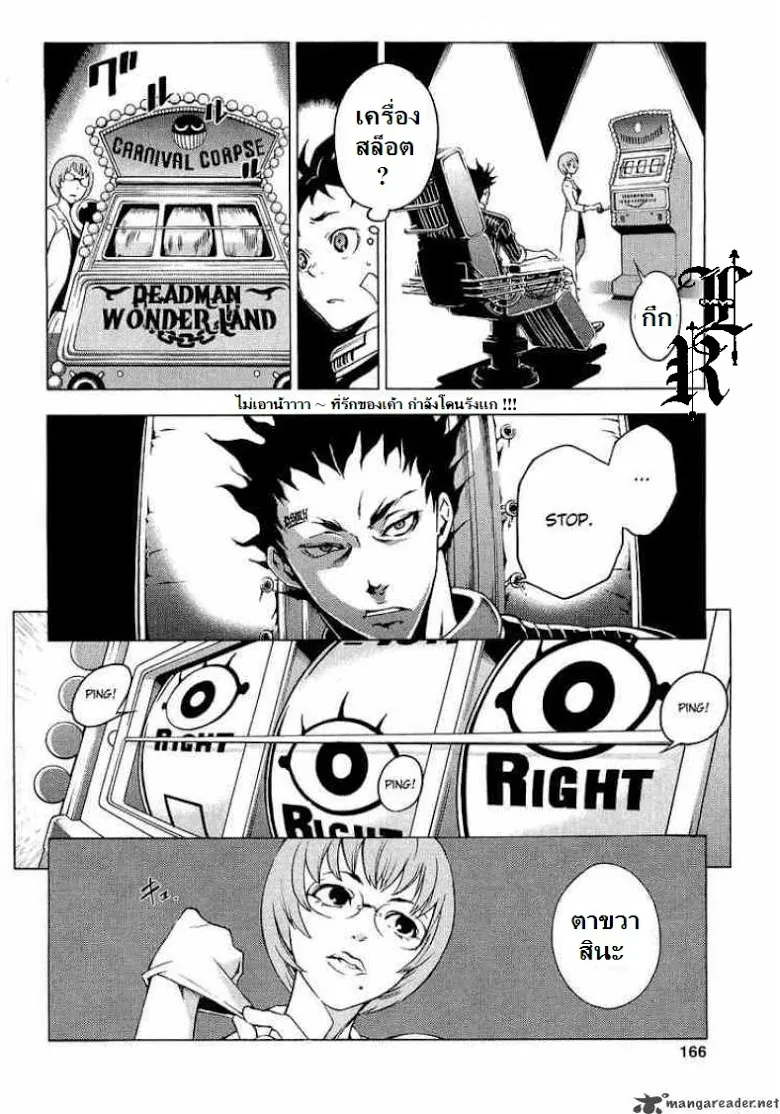 Deadman Wonderland - หน้า 26