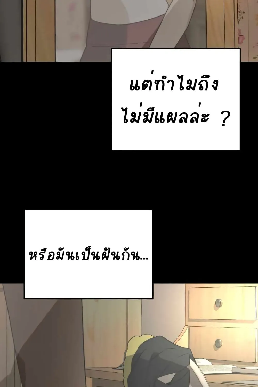 DeadMan - หน้า 123