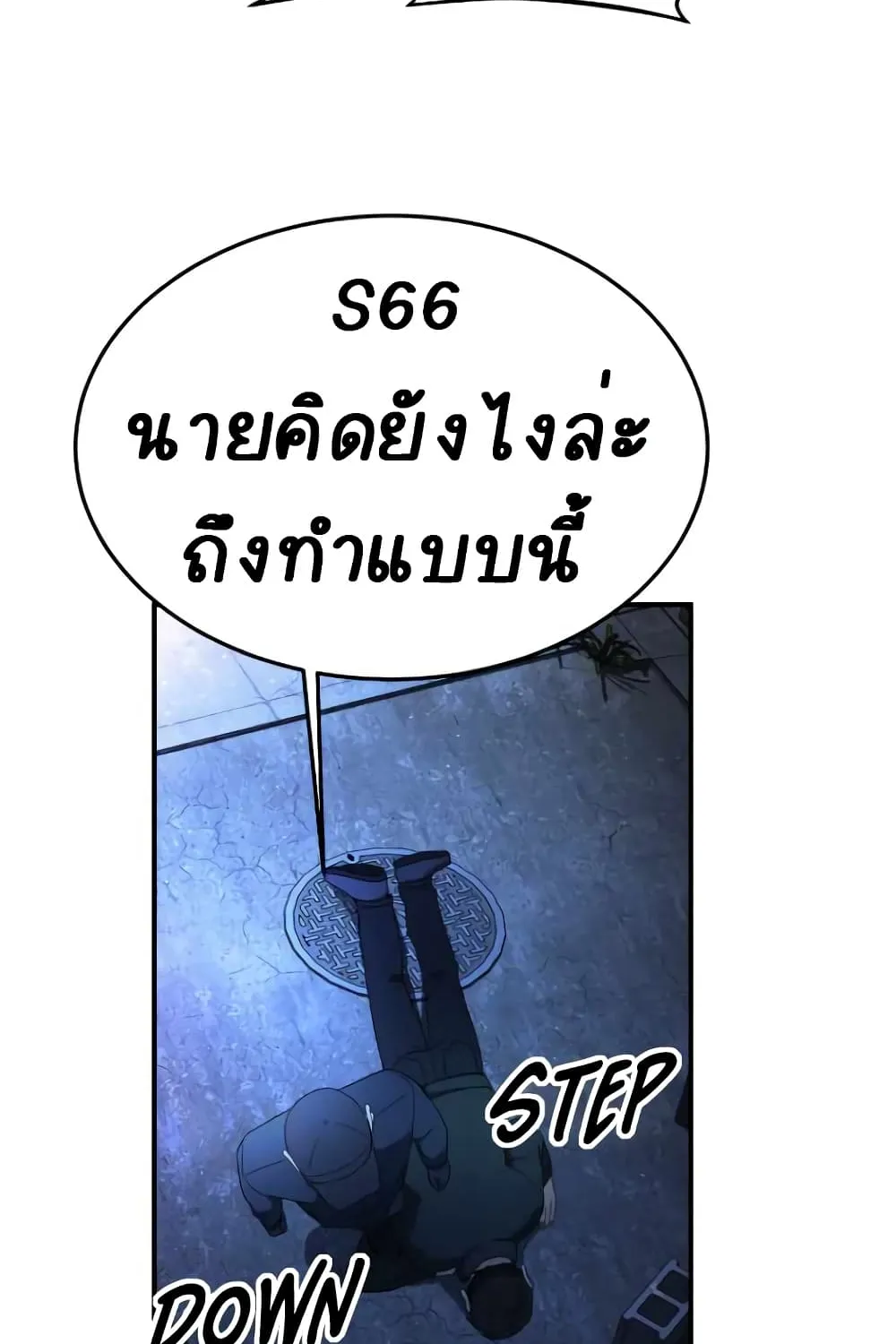 DeadMan - หน้า 42