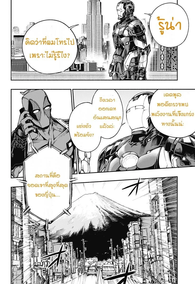 Deadpool: Samurai - หน้า 22