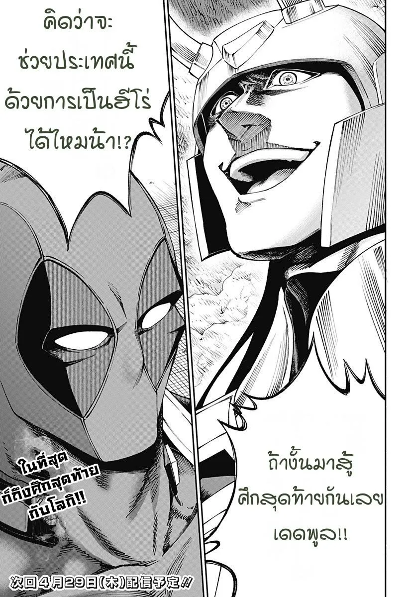 Deadpool: Samurai - หน้า 25