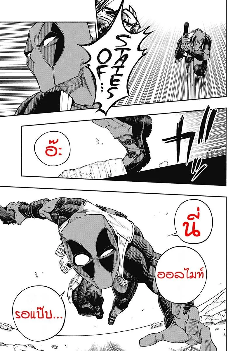 Deadpool: Samurai - หน้า 8