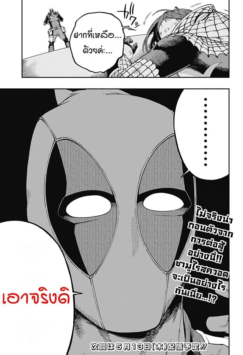 Deadpool: Samurai - หน้า 22