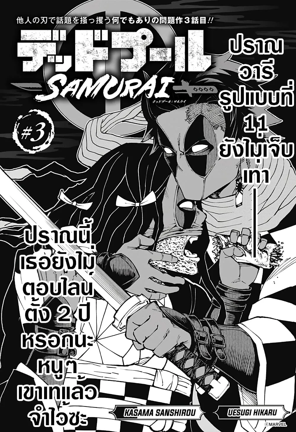 Deadpool: Samurai - หน้า 3