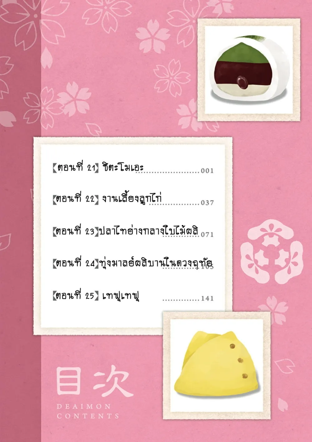 Deaimon - หน้า 4