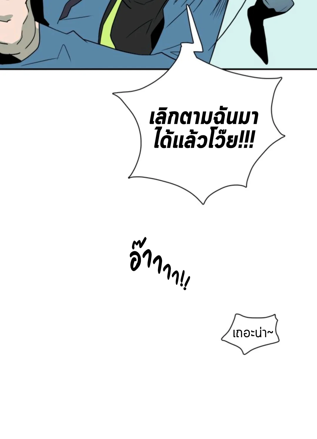 Dear door - หน้า 24