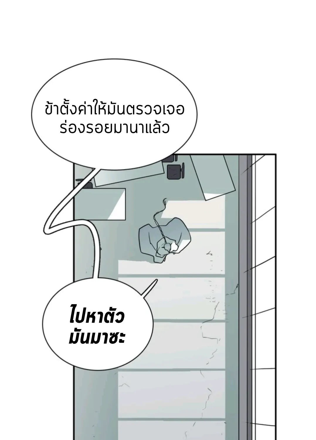 Dear door - หน้า 50