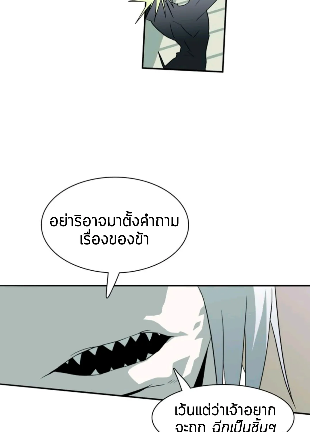 Dear door - หน้า 67