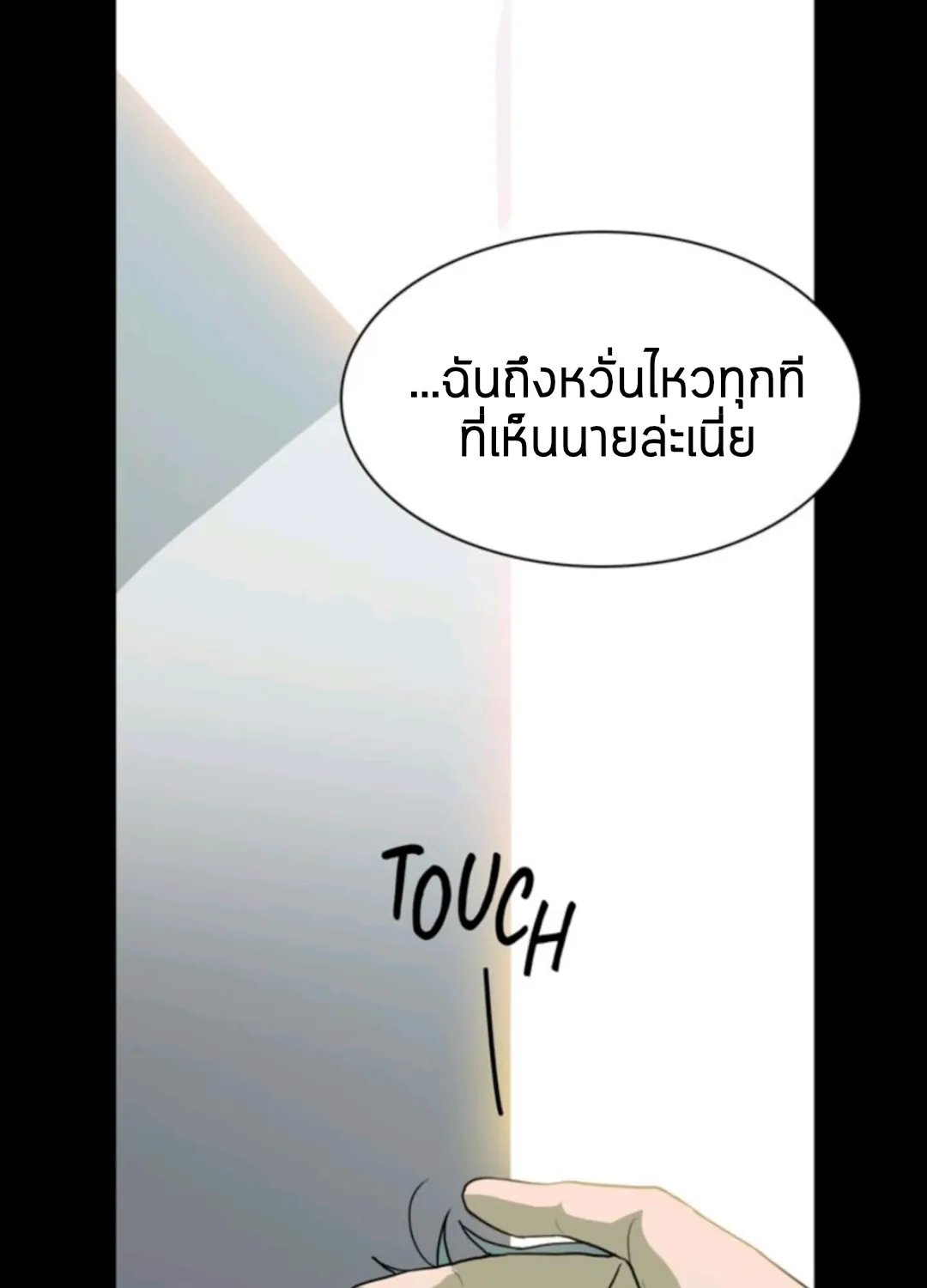 Dear door - หน้า 43