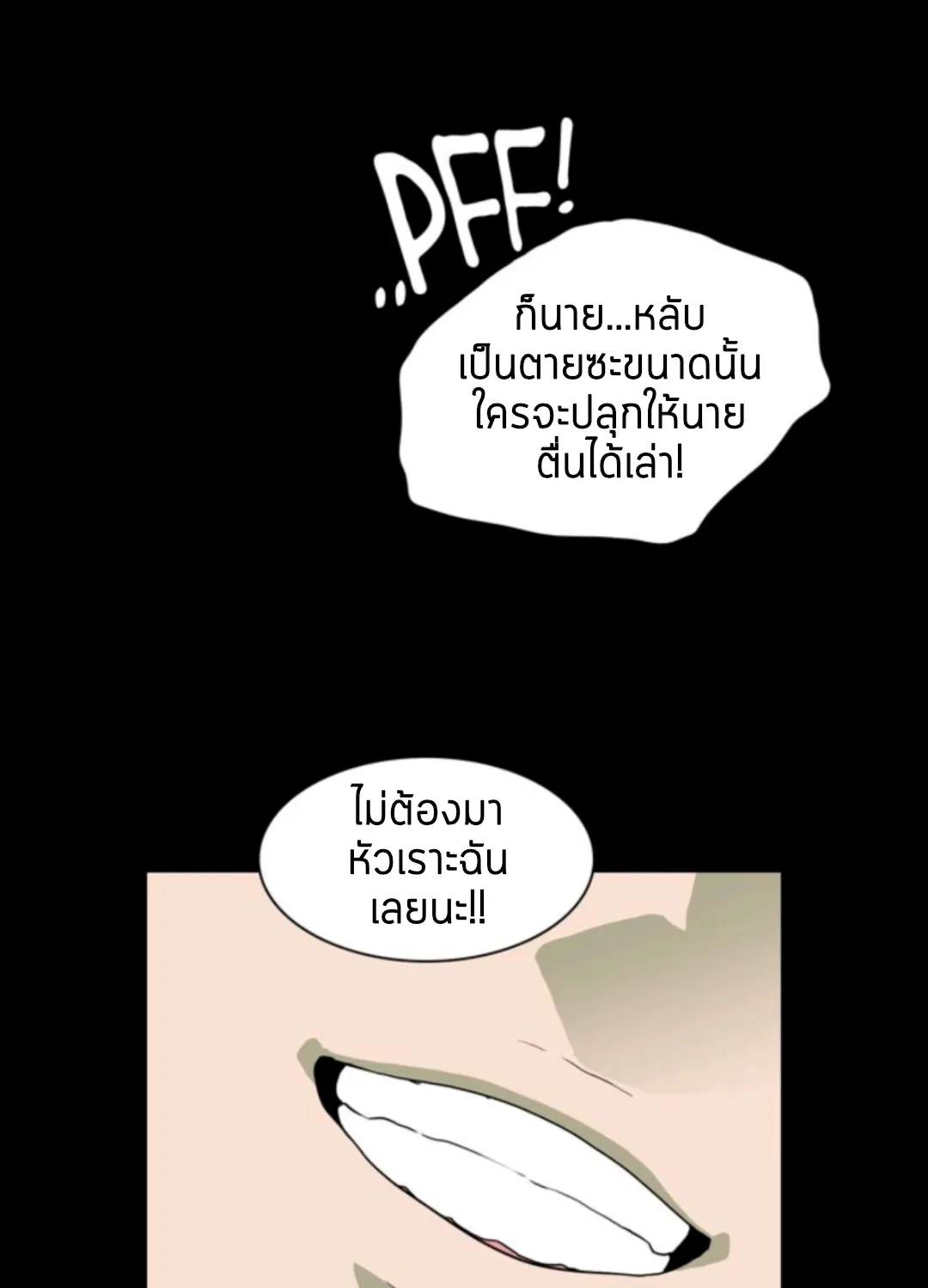 Dear door - หน้า 49