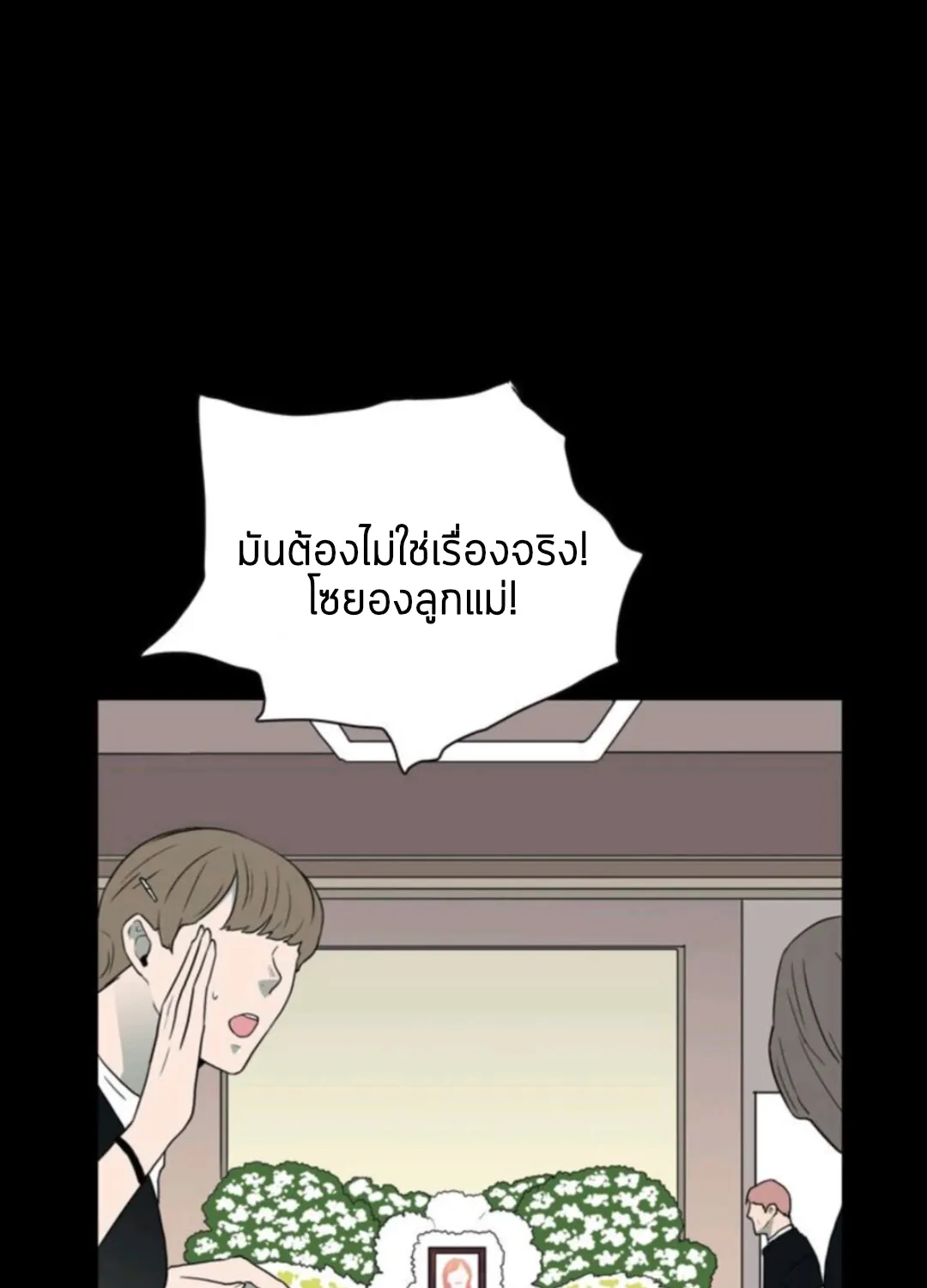 Dear door - หน้า 77