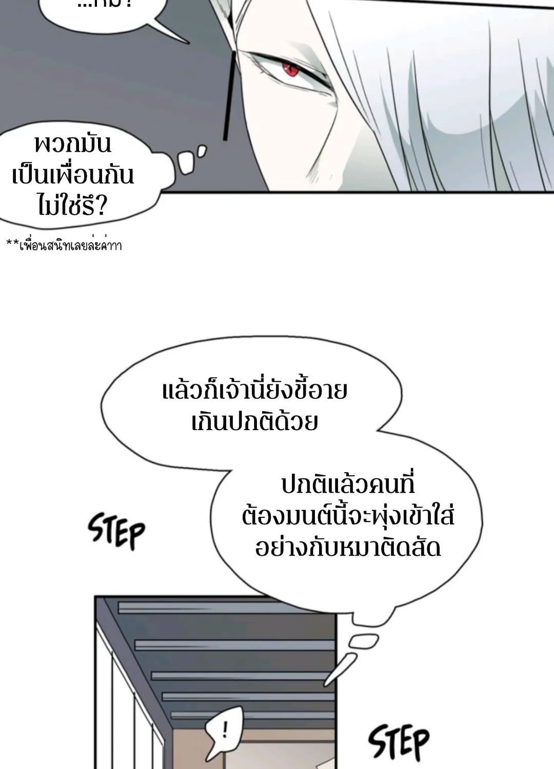 Dear door - หน้า 9