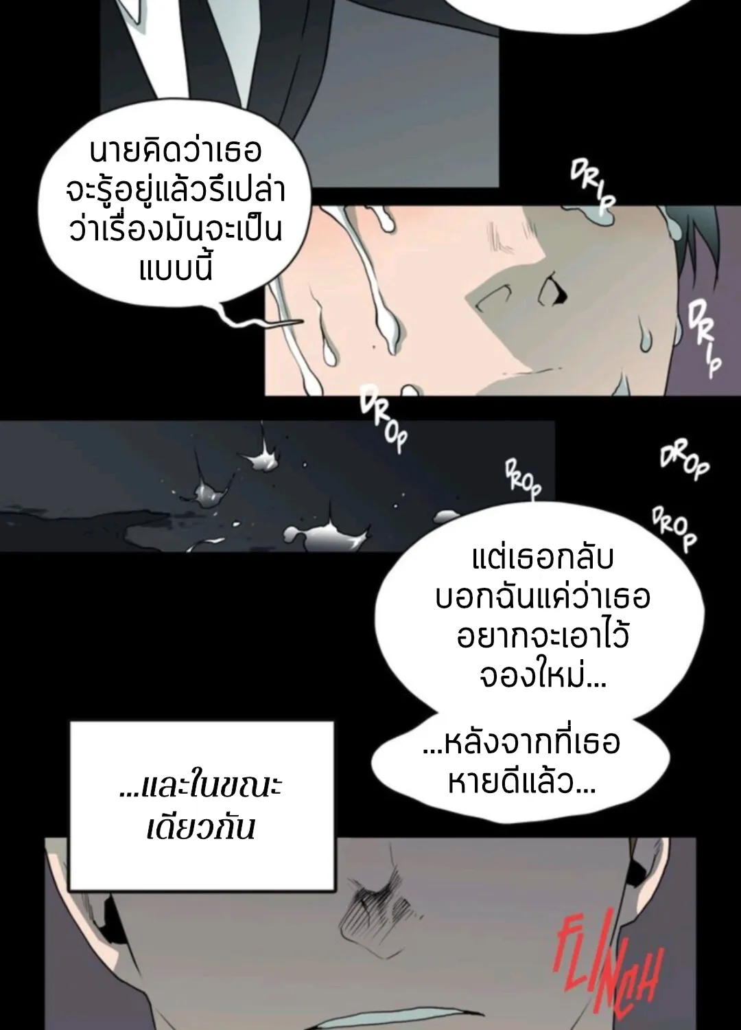 Dear door - หน้า 97