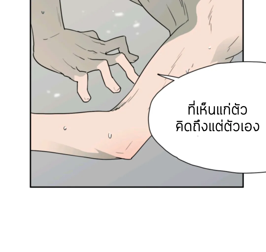 Dear door - หน้า 23