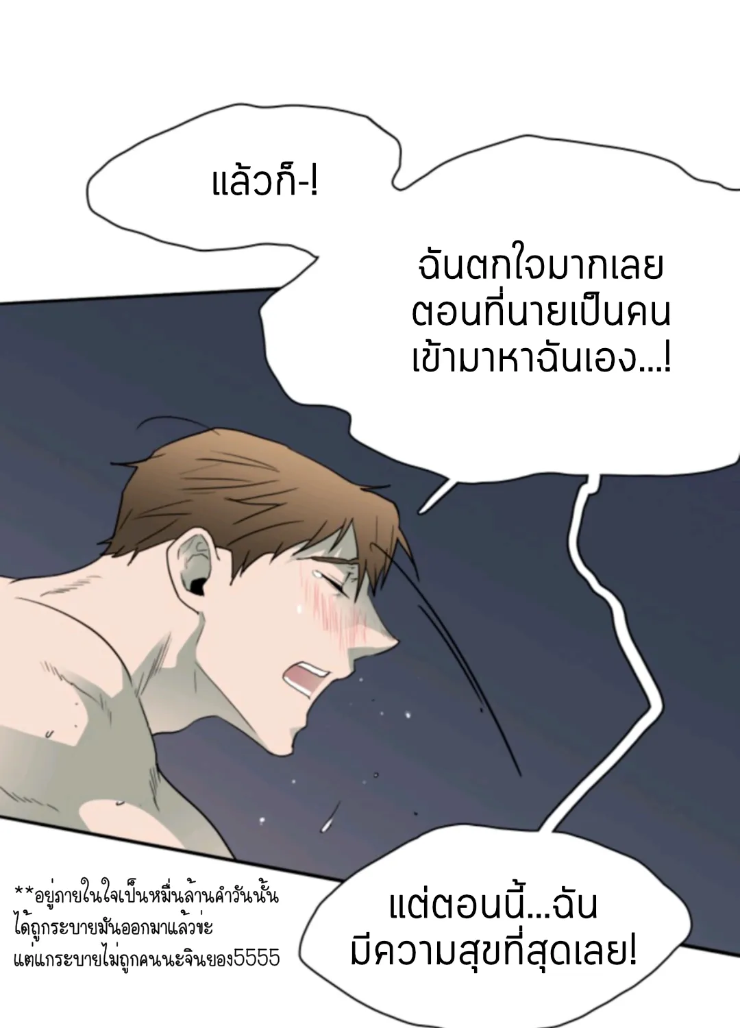 Dear door - หน้า 24