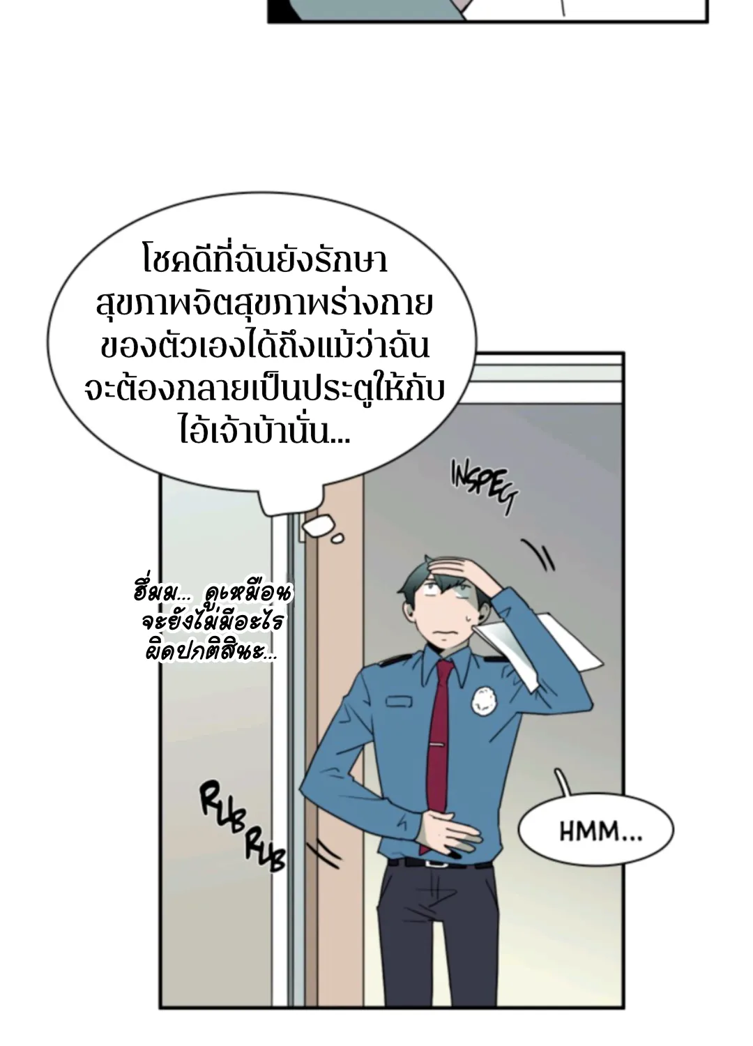 Dear door - หน้า 13