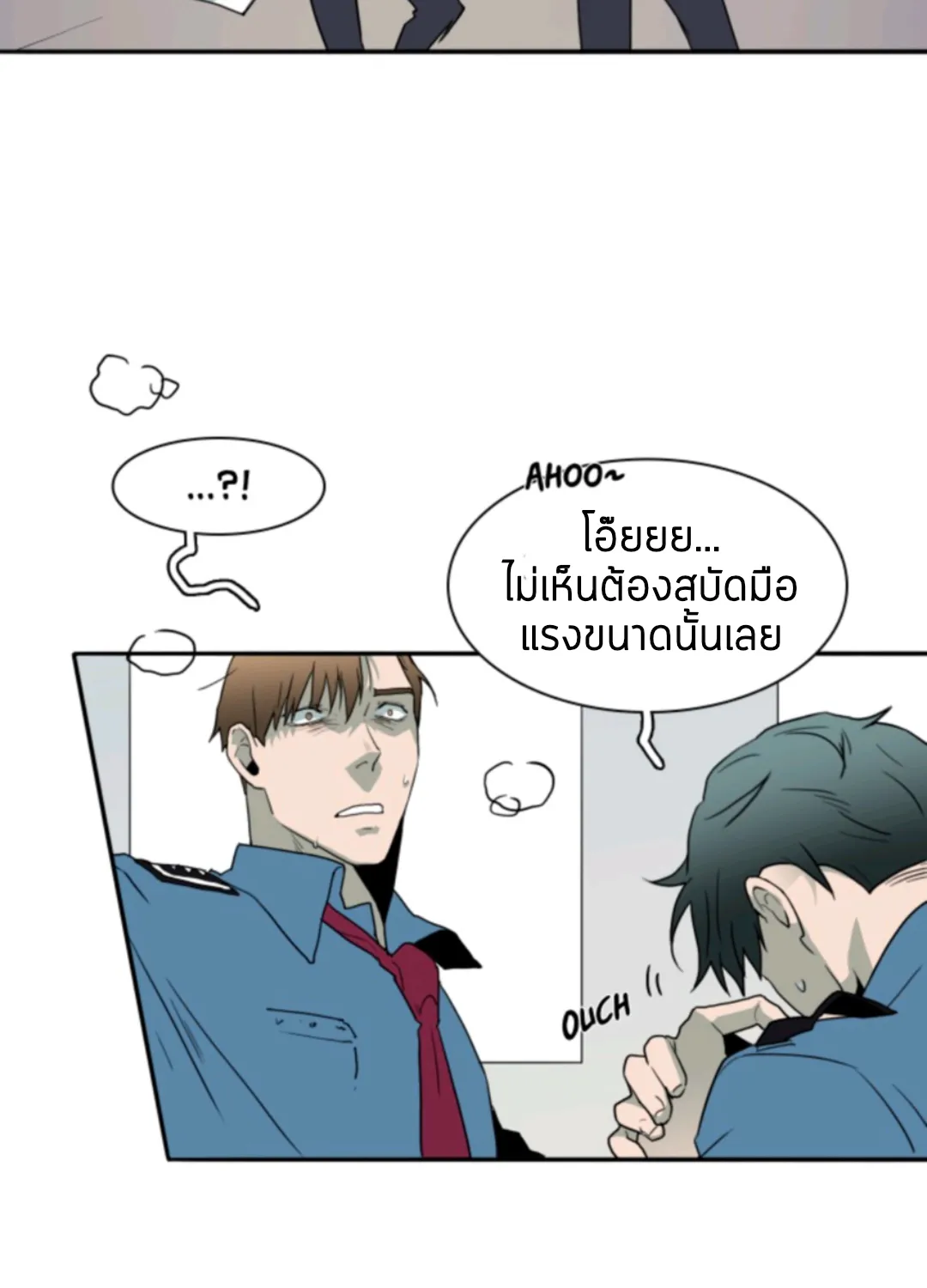 Dear door - หน้า 22