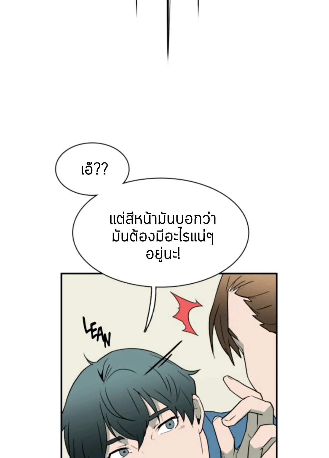 Dear door - หน้า 28