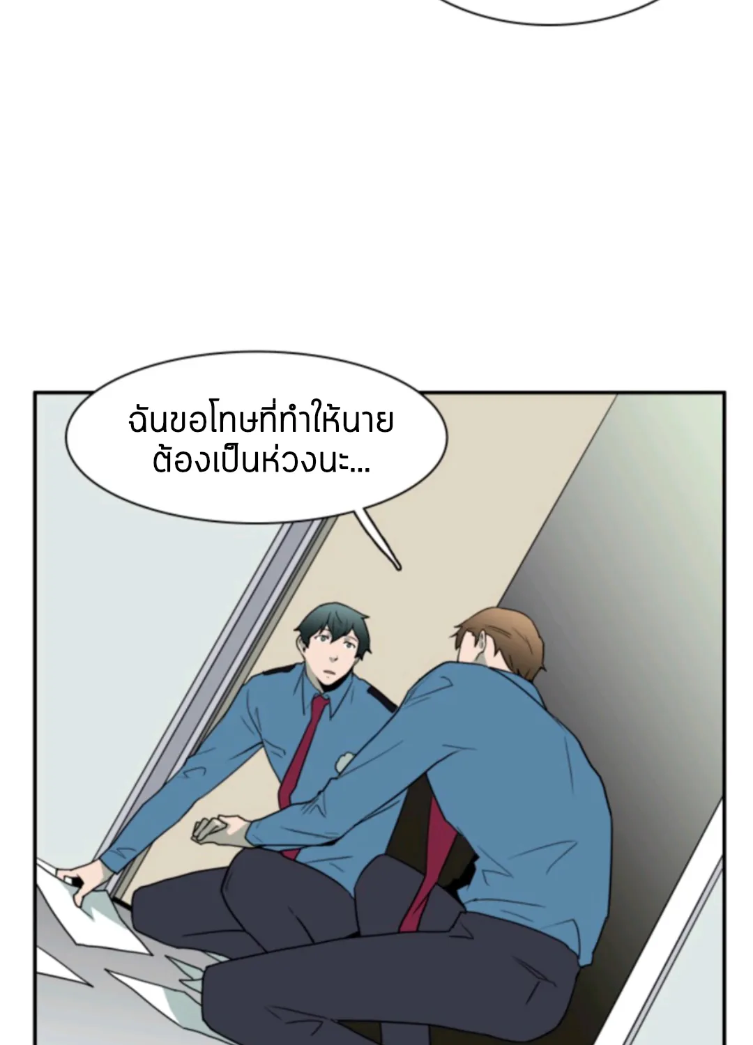 Dear door - หน้า 31