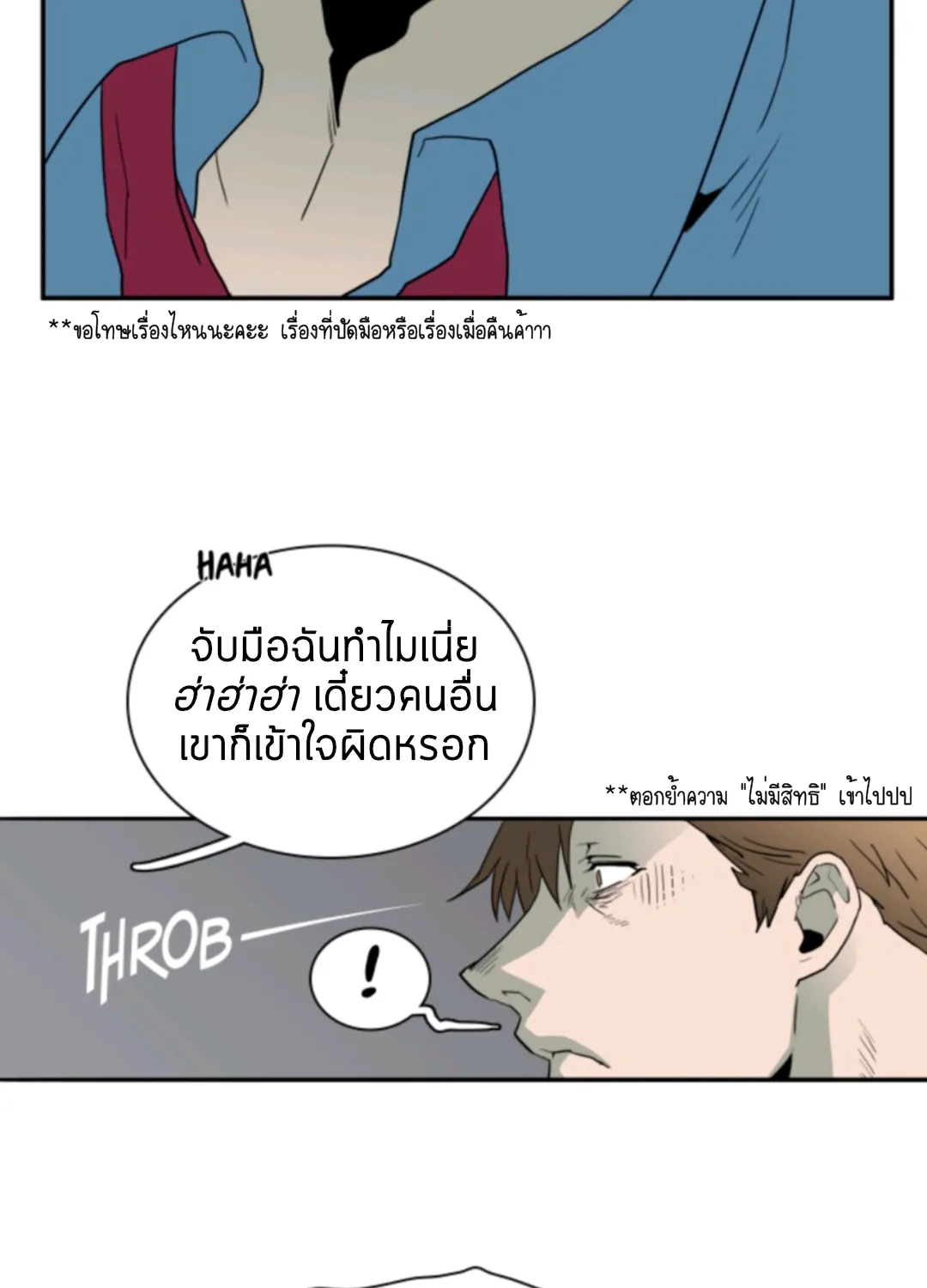 Dear door - หน้า 33