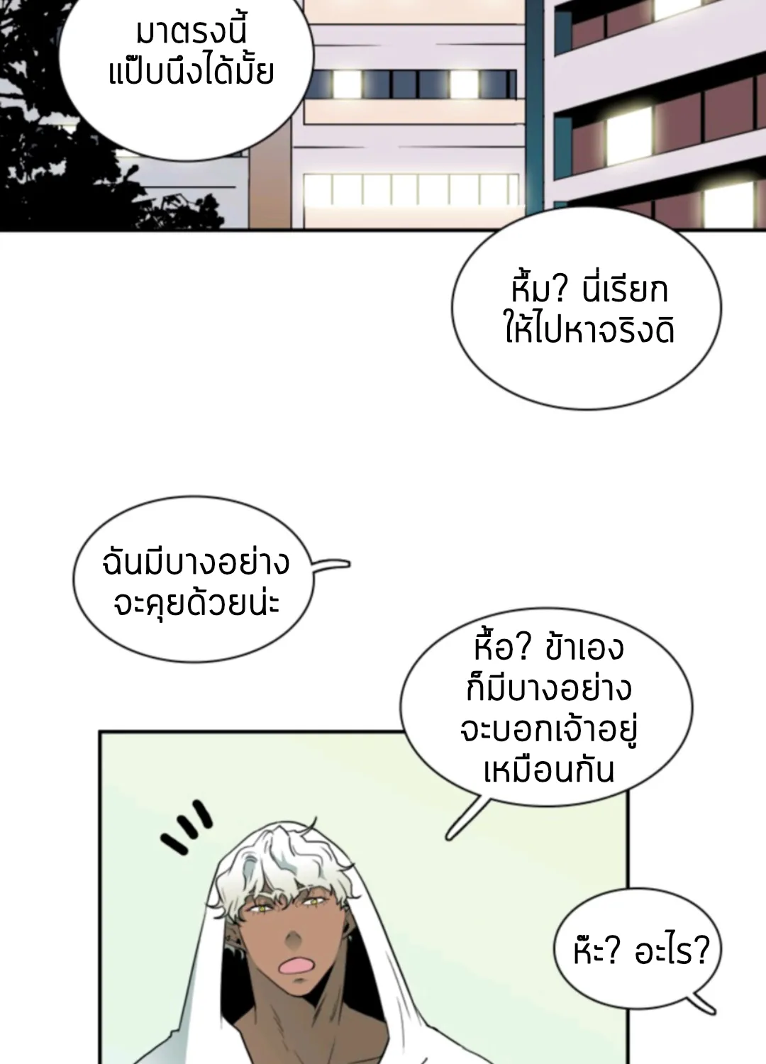 Dear door - หน้า 43