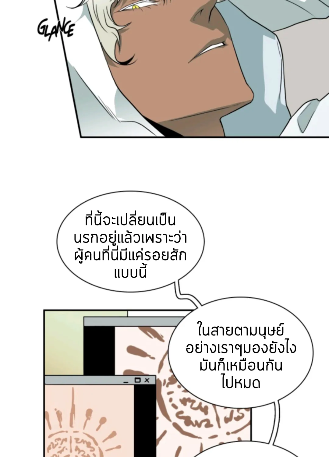 Dear door - หน้า 49