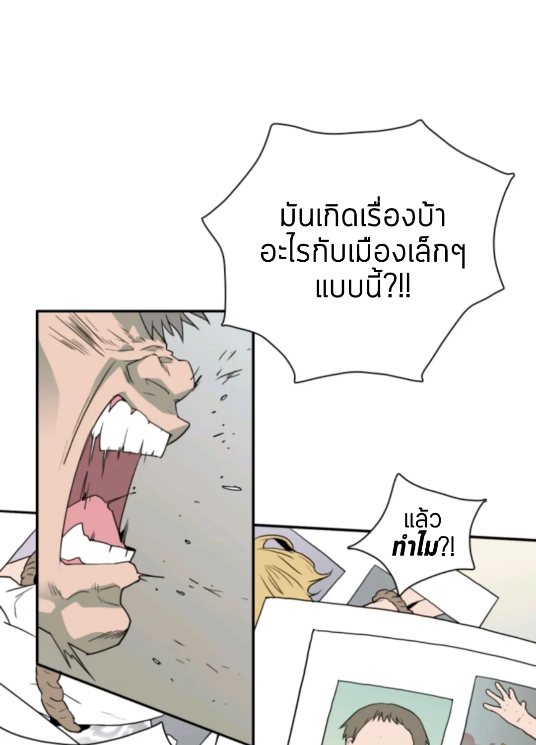 Dear door - หน้า 5