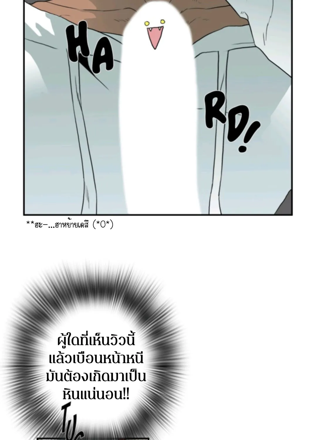 Dear door - หน้า 24