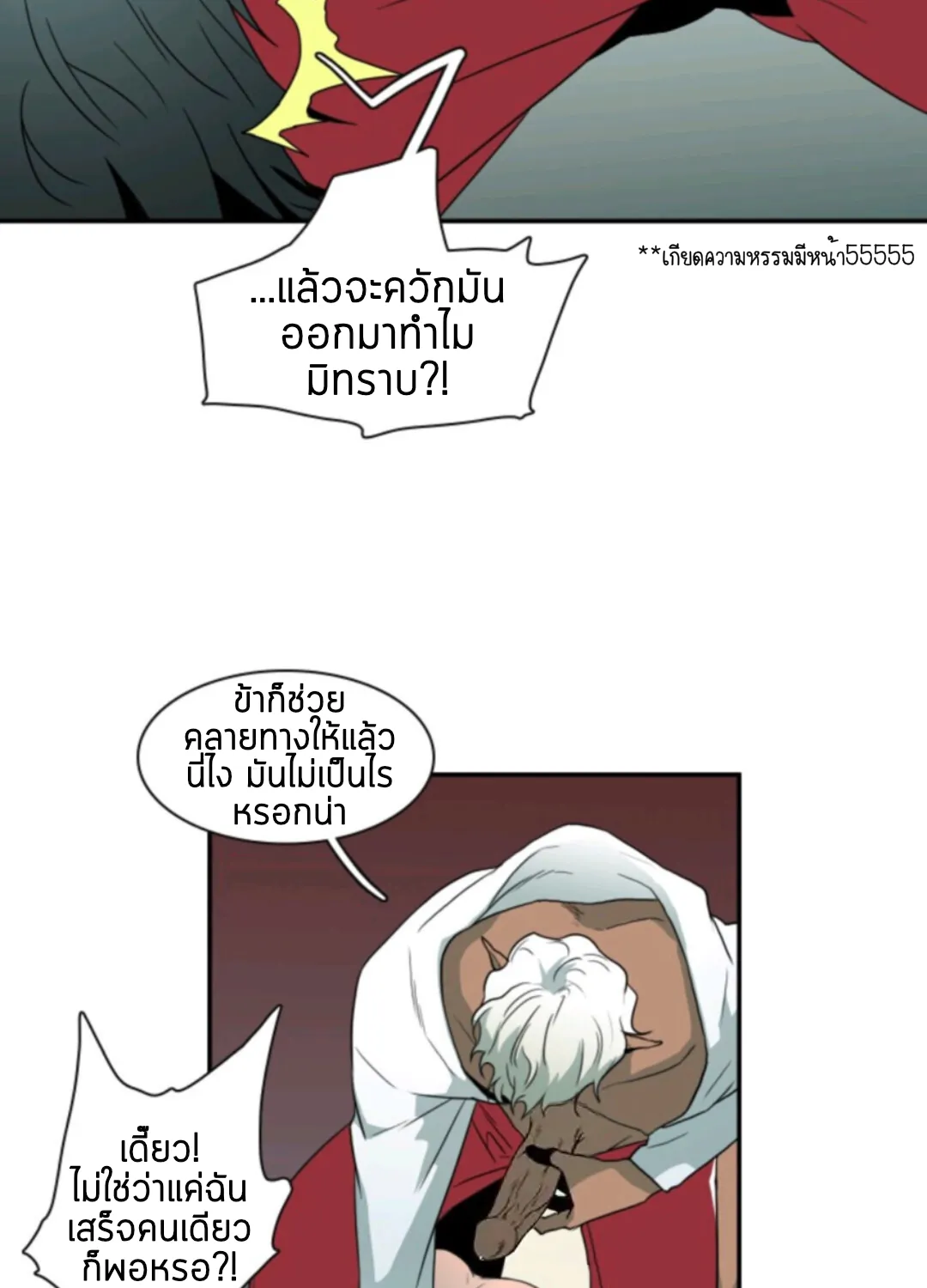 Dear door - หน้า 27