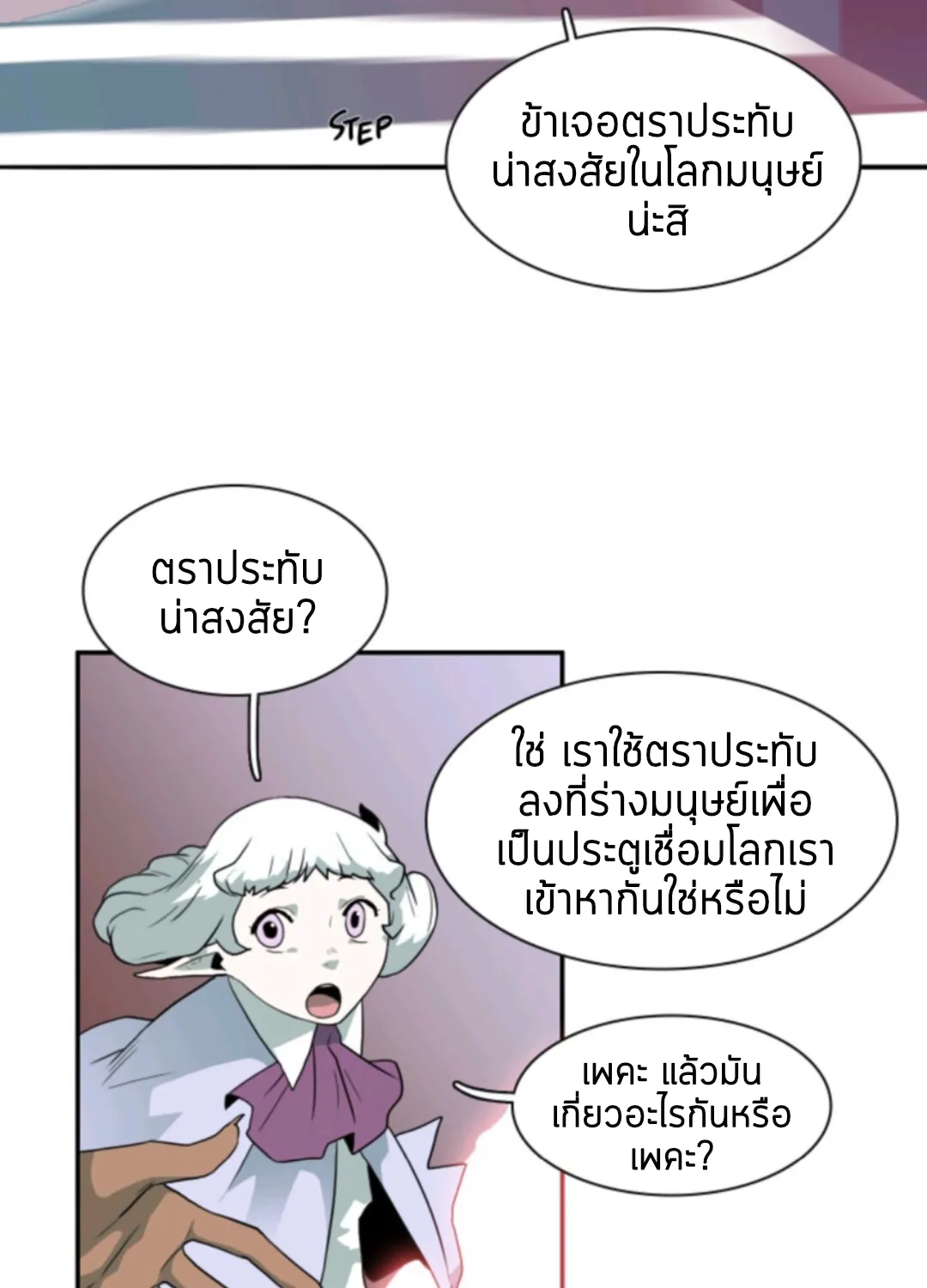 Dear door - หน้า 42