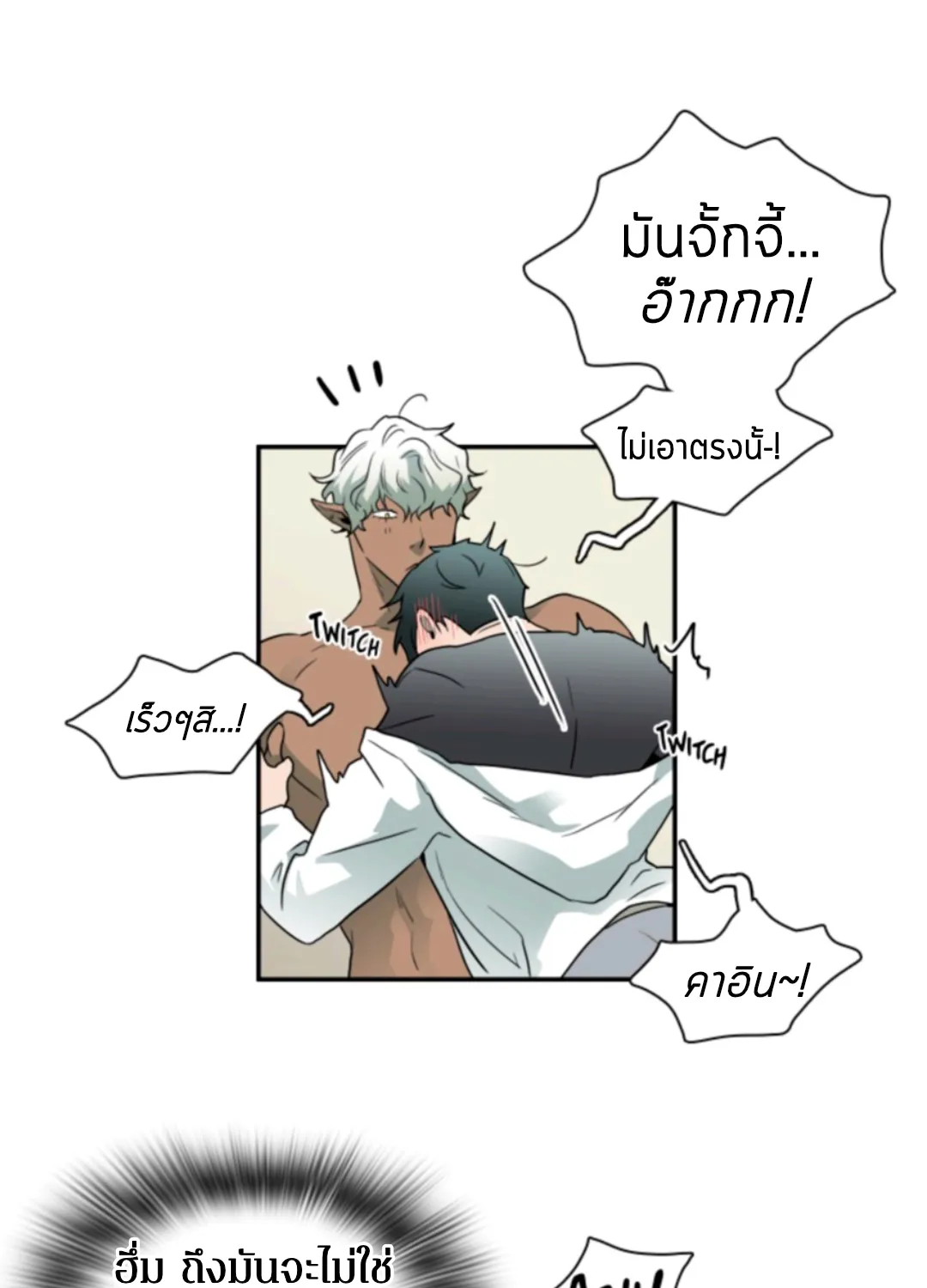 Dear door - หน้า 12