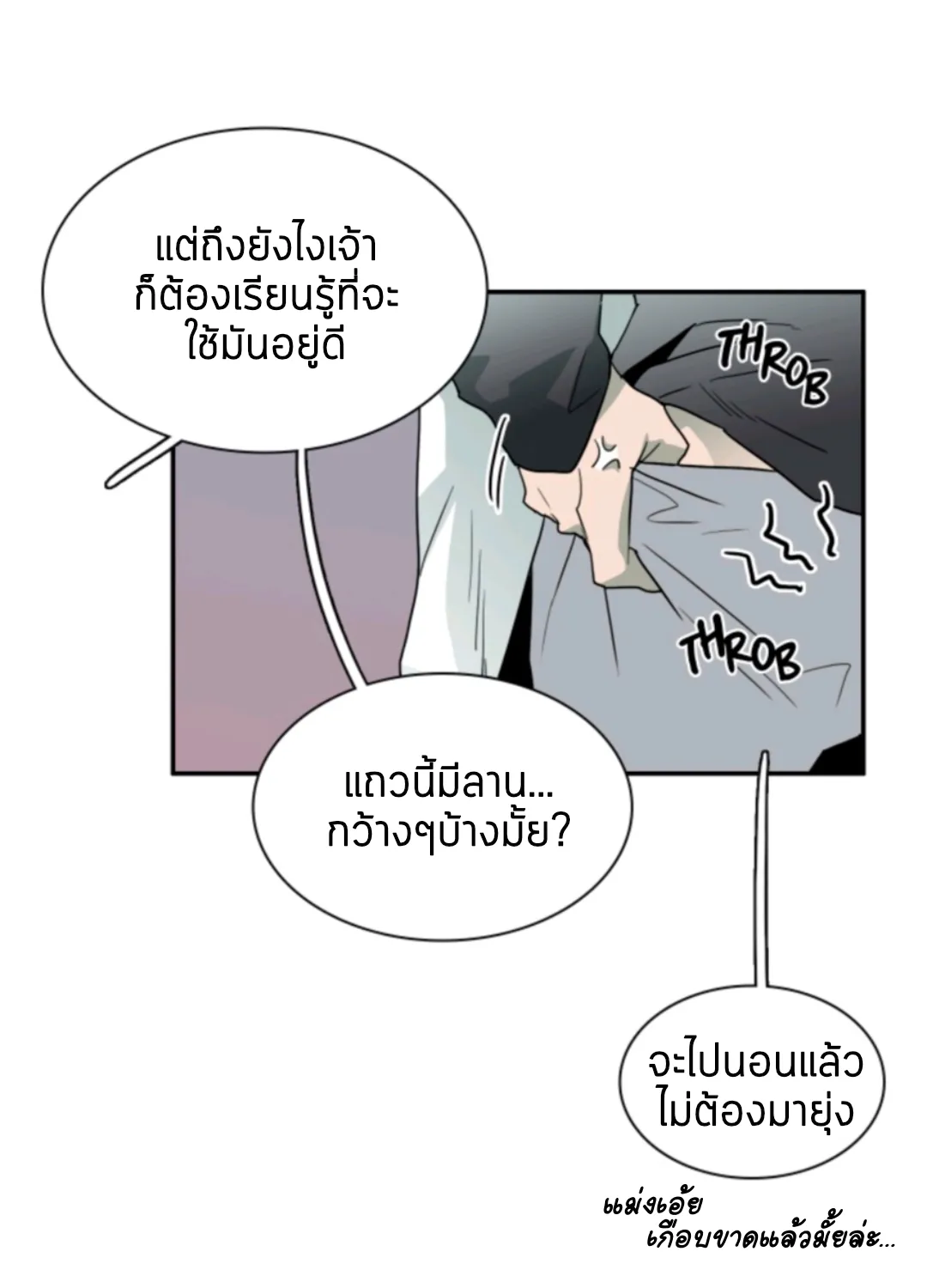 Dear door - หน้า 23