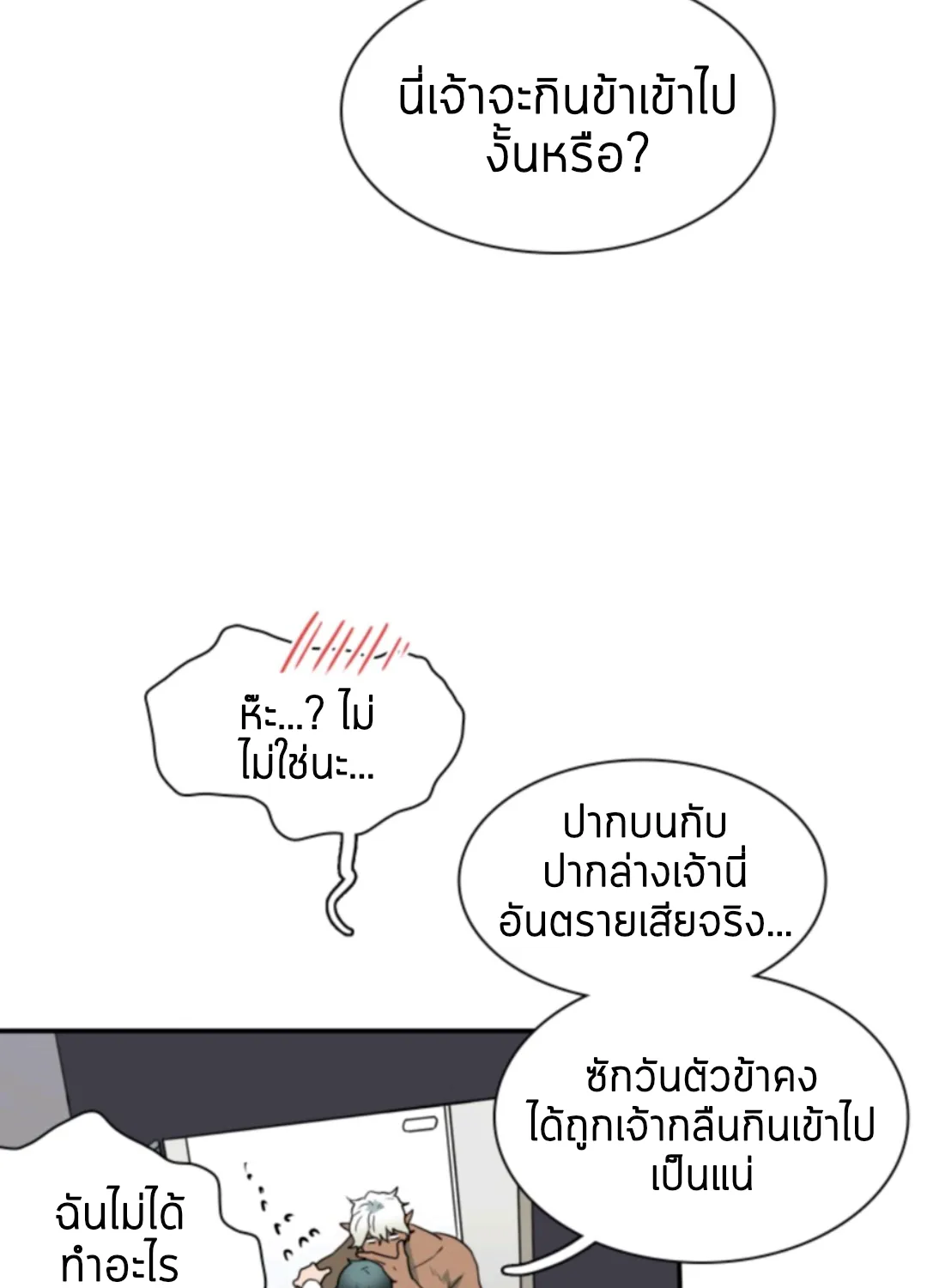 Dear door - หน้า 42