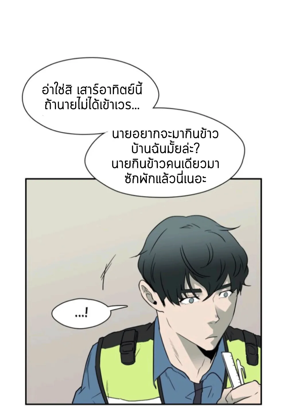 Dear door - หน้า 21