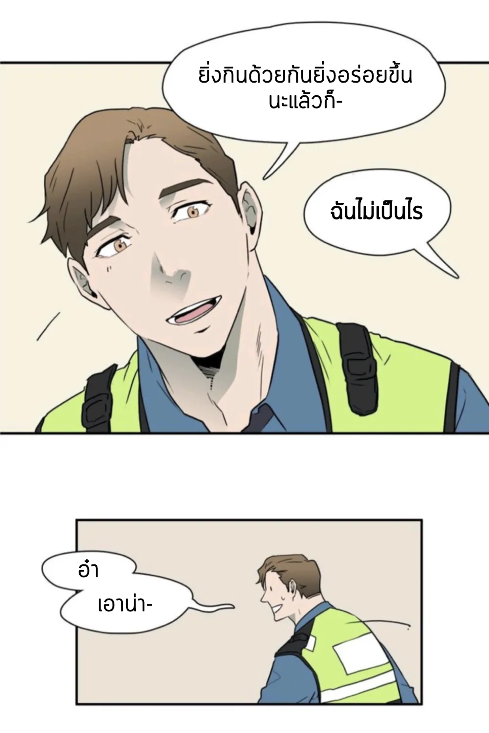 Dear door - หน้า 22