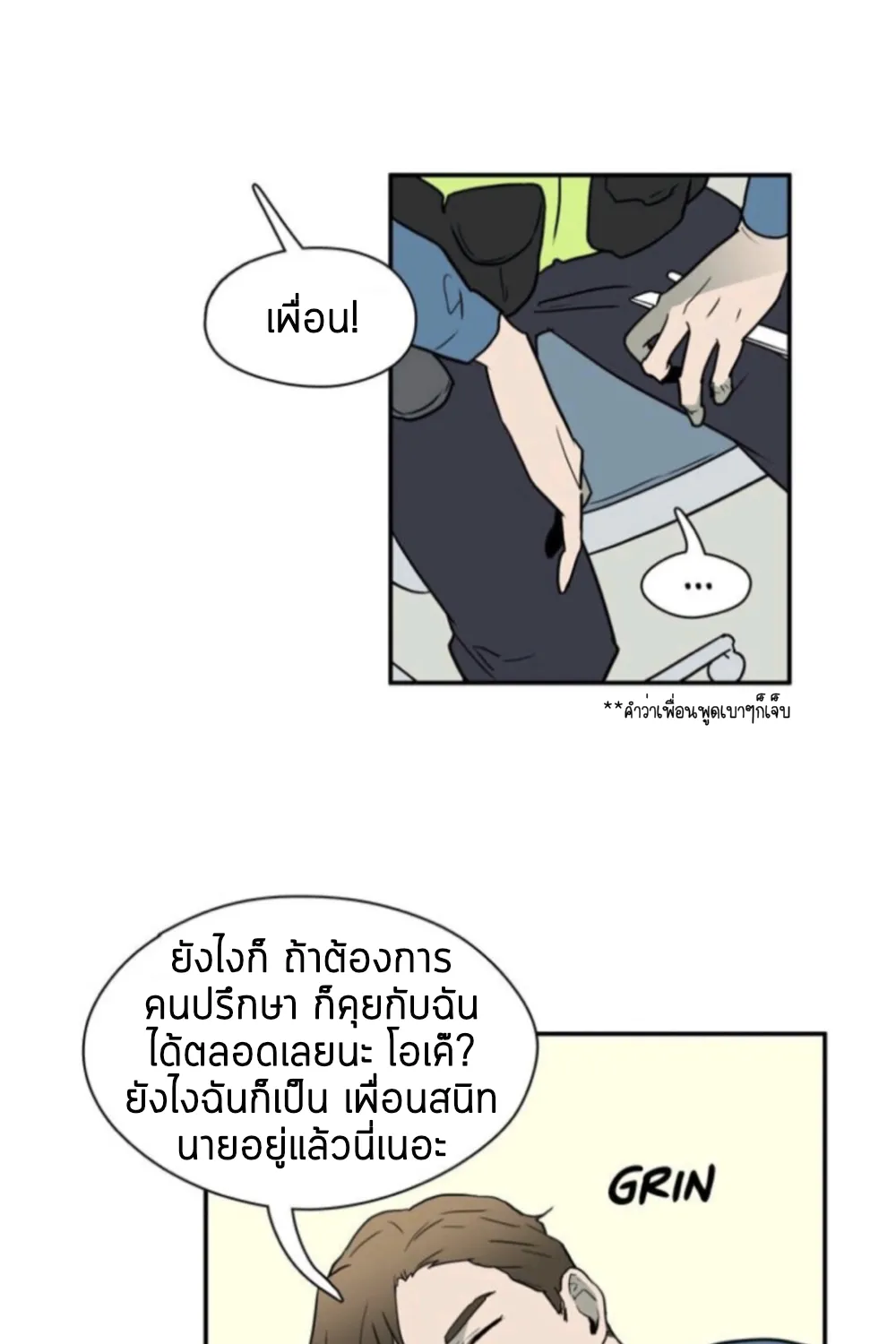 Dear door - หน้า 26