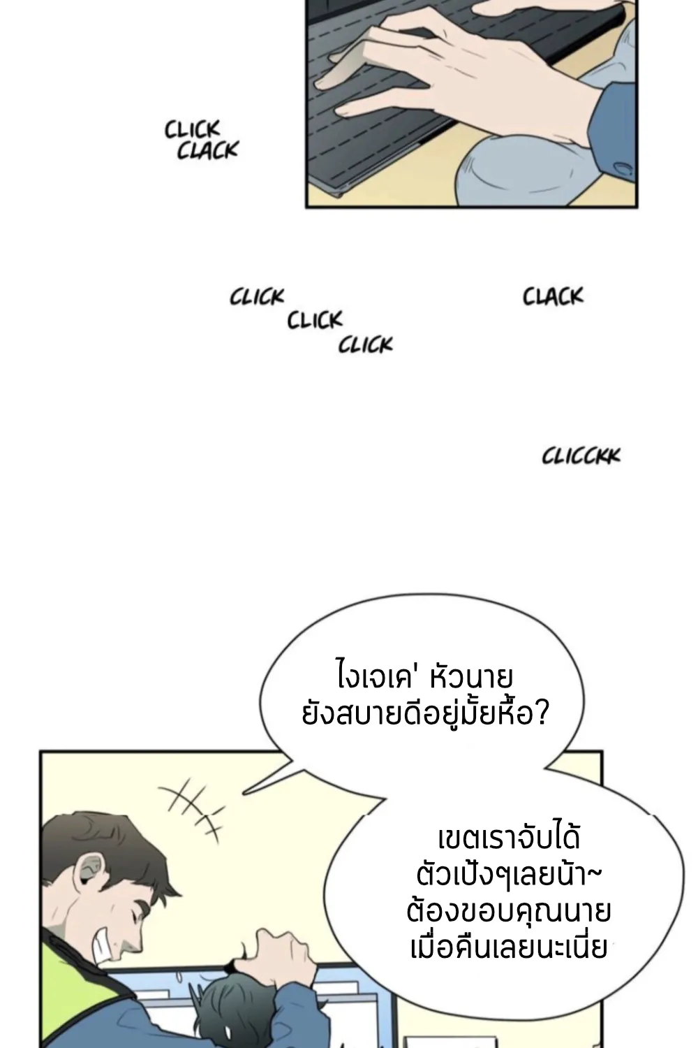 Dear door - หน้า 3