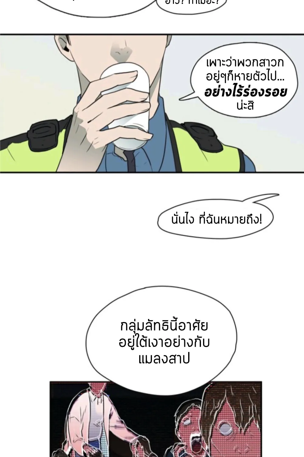 Dear door - หน้า 8