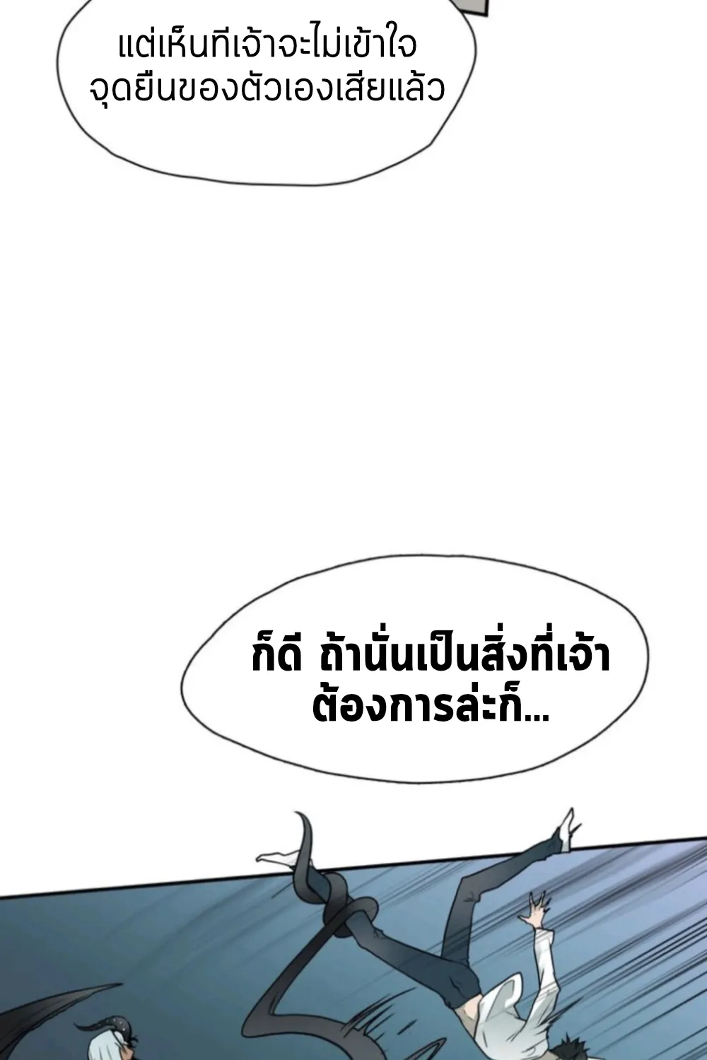 Dear door - หน้า 17